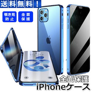 iPhoneケース 覗き見防止 全面保護 強化ガラス 両面 iPhone 15 14 13 12 SE 3 2 iPhone11 Pro おしゃれ アイホン アイフォン スマホケース