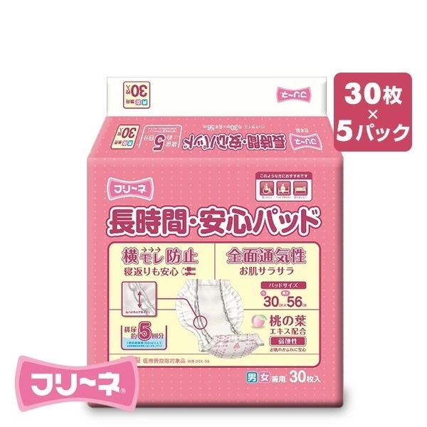 フリーネ 大人用紙おむつ パッドタイプ 長時間排尿量 5回分 30枚×5 (150枚) DSK-99*5