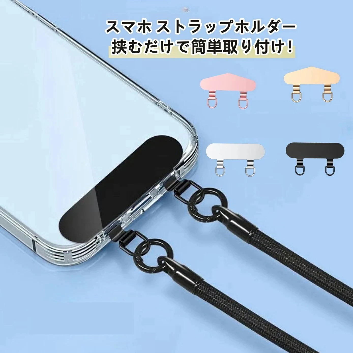 「最強&赤字販売」スマホ ストラップホルダー ステンレス 2口 2点吊り リング シート カバー ストラップ アタッチメント ホルダー 全機種対応 携帯ストラップ iphone 16 15