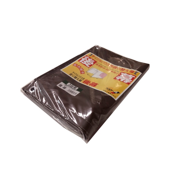 南榮工業 サイクルハウス替幕 後幕3台用SB用 高耐久シート ブラウン