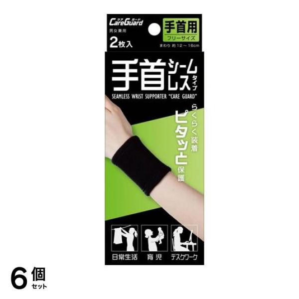 シームレスサポーター 手首用 ブラック フリーサイズ 2枚 6個セット