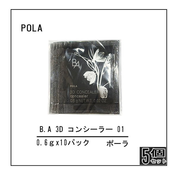 Qoo10] ポーラ 【01】【5個セット】B.A 3D コン