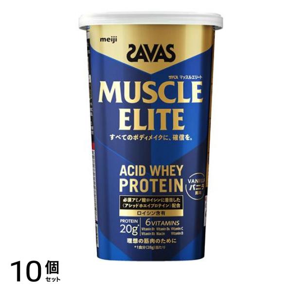 マッスルエリート プロテイン バニラ風味 280g 10個セット