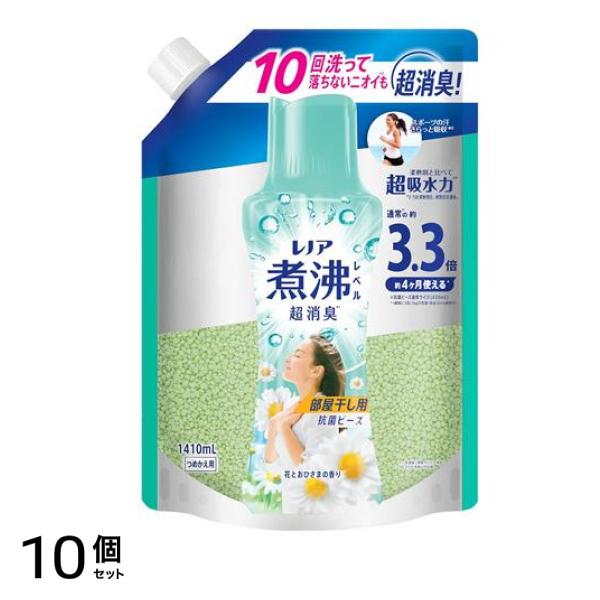 煮沸レベル消臭 抗菌ビーズ 部屋干し 花とおひさまの香り 詰め替え用 超特大 1410mL 10個セット
