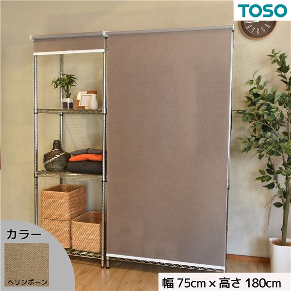 スチールラック用 ロールスクリーン ヘリンボーン 部品色ホワイト W75cmXH180cm 簡単取付 工具不要 目隠し