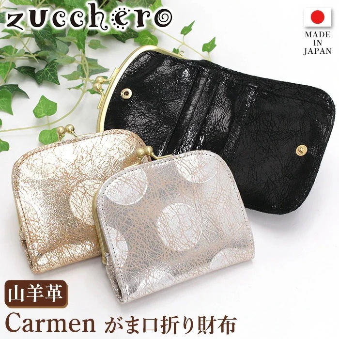 財布 二つ折財布 レディース がま口 折り財布 折財布 ミニ財布 お財布 がま口財布 本革 山羊革 ドット 箔 柔らかい カード入れ 小銭入れ お札入れ Carmen 55494 母の日 女性