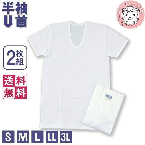 紳士 抗菌防臭 半袖U首シャツ 2枚組5セット S M-3L 綿100%