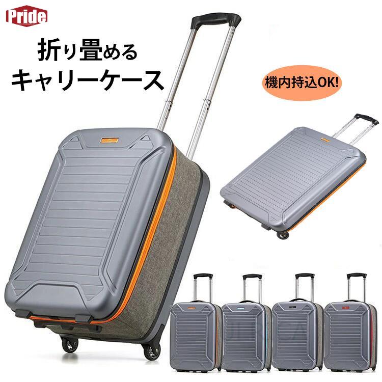 今だけ！折り畳み スーツケース スーツケース 20寸 35L 折り畳み式 コンパクト 収納便利 トラベルケース 軽量 折り畳みスーツケース フォーダブルスーツケース