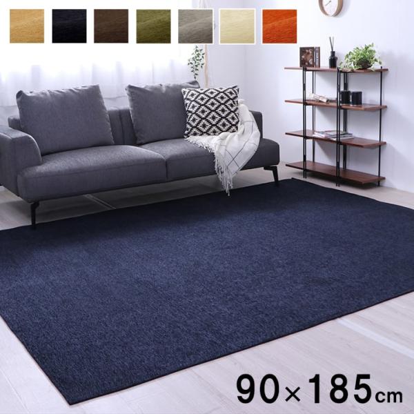 モデルノ カーペット 絨毯 無地ラグ ラグ 撥水カーペット 撥水 コンパクト 収納 オールシーズン 滑り止め 床暖房 ホットカーペット対応 洗濯可能MDRN90185 5,212円