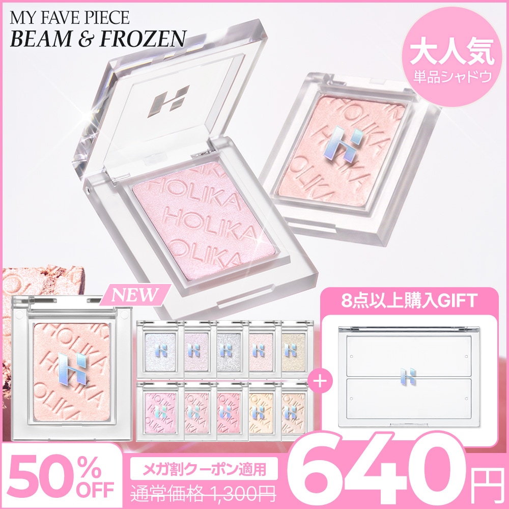 Qoo10] ホリカホリカ 【新色発売】 【単色シャドウ】 マイフェ