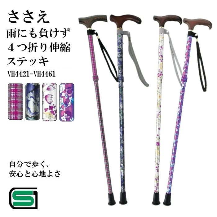 杖 折りたたみ 軽量 女性 男性 ステッキ ささえ 雨にも負けず アルミ製 ひまわり折りたたみ杖 ストラップ付 おしゃれ4つ折り伸縮ステッキ 7段調節 76.088.0cm コンパクト