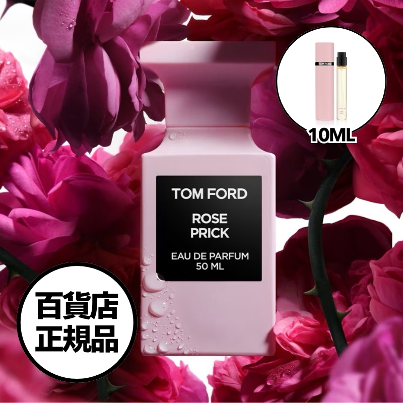 【TOMFORD】ローズ プリック オード パルファム 10ml（アトマイザー）Rose Prick Eau de Parfum 10ml 韓国百貨店正規品