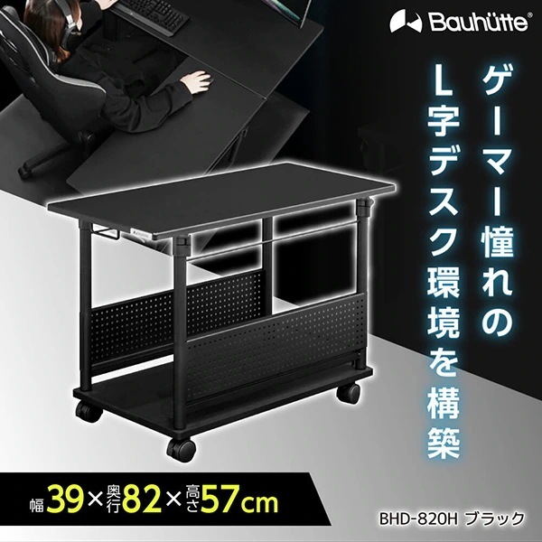 Bauhutte バウヒュッテ BHD-820H-BK 昇降式L字デスク ブラック ラージタイプ メーカー直送
