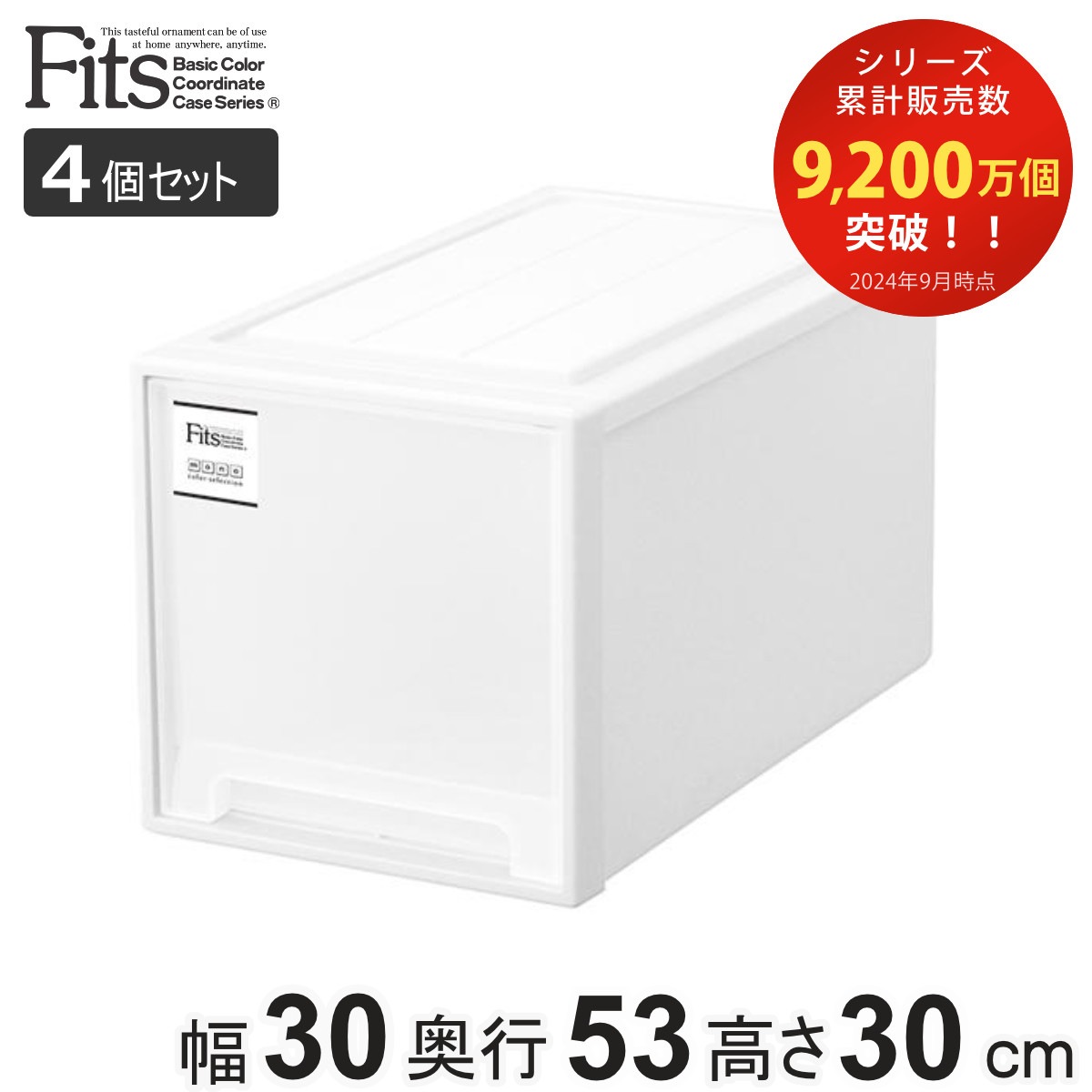 収納ケース Fits フィッツケース クローゼット L-30 4個セット フィッツ 衣装ケース クローゼット収納 収納 幅30 奥行53 高さ30 天馬 日本製 ホワイト 白 ケース 引き出し 9,856円