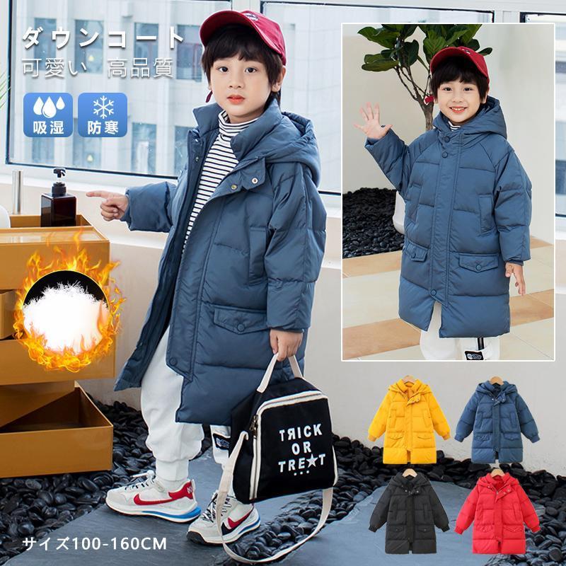 团购8件套ダウンコート キッズ ダックダウン ジャケット コート 女の子 男の子 アウター ロング丈 キッズダウンジャケット 厚手 暖かい 防寒 フード付き 可愛い オシャレ 31,491円