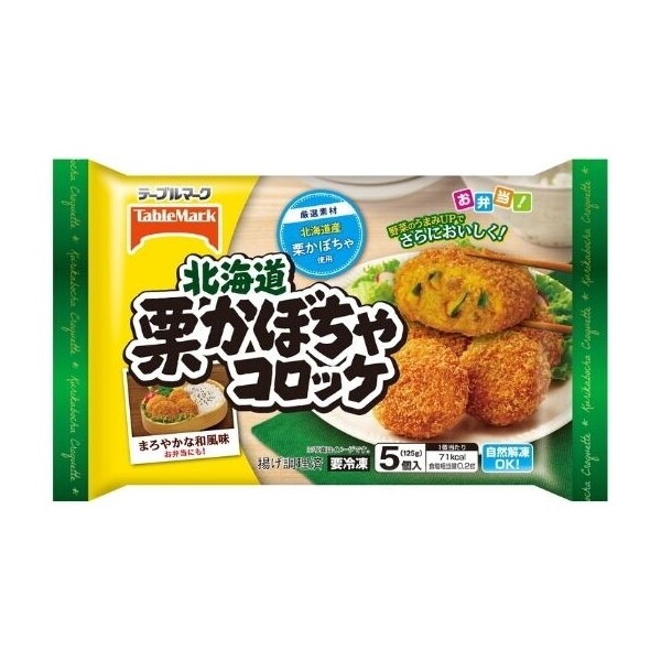 冷凍 北海道栗かぼちゃコロッケ 5個入 x12 メーカー直送