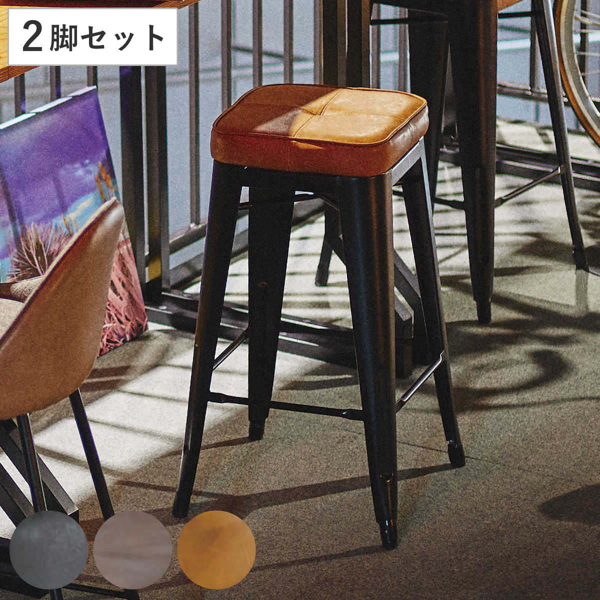 ハイスツール 同色2脚セット 座面高70cm クッションチェア インダストリアル調 レザー調 ソフトレザー スタッキングOK カウンターチェア バーチェア 無骨 かっこいい ヴィンテージ