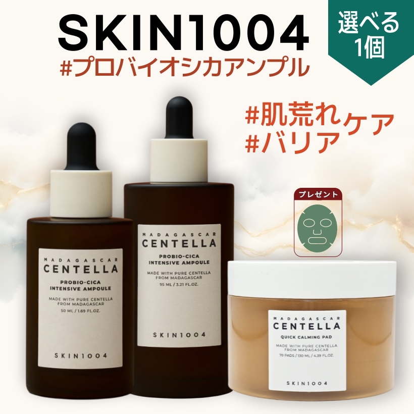 Qoo10] SKIN1004 センテラ プロバイオシカ インテンシブ : スキンケア