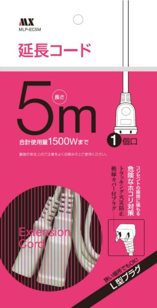 マクサー Edlp 1口 延長コード 白 5m 1本 Sweethome67 Fr