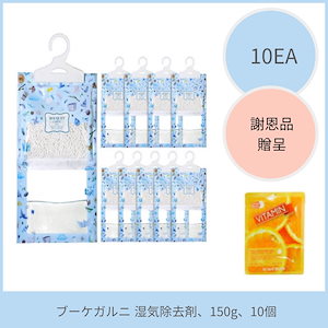 [ブーケガルニ] 湿気除去剤150g10個