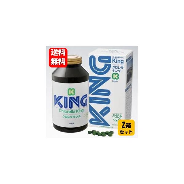 NEW クロレラキング 2000粒２箱セット 【メーカー正規品】 人気のクロレラサプリメント サプリ サプリメント クロレラキング クロレラ工業