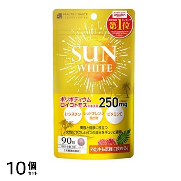 SUN WHITE(サン ホワイト) 90粒 10個セット
