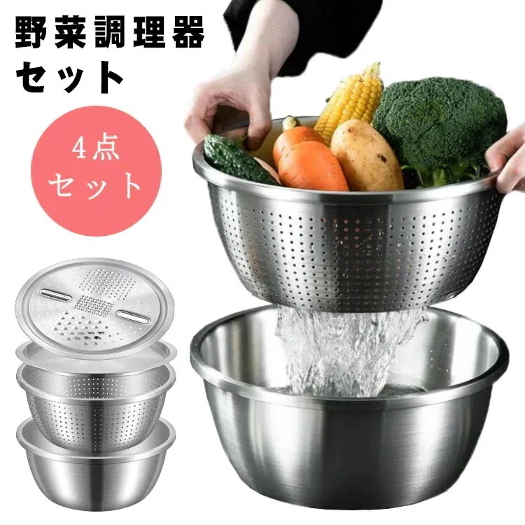 4点セット 5in1 スライサー 水切り 野菜 野菜 ステンレス 野菜カッター キッチンスライサー 千切り スライサー 米とぎ ザル 蓋付き 直接加熱可能 千切り 果物洗い ボウル キッチン用品 お料