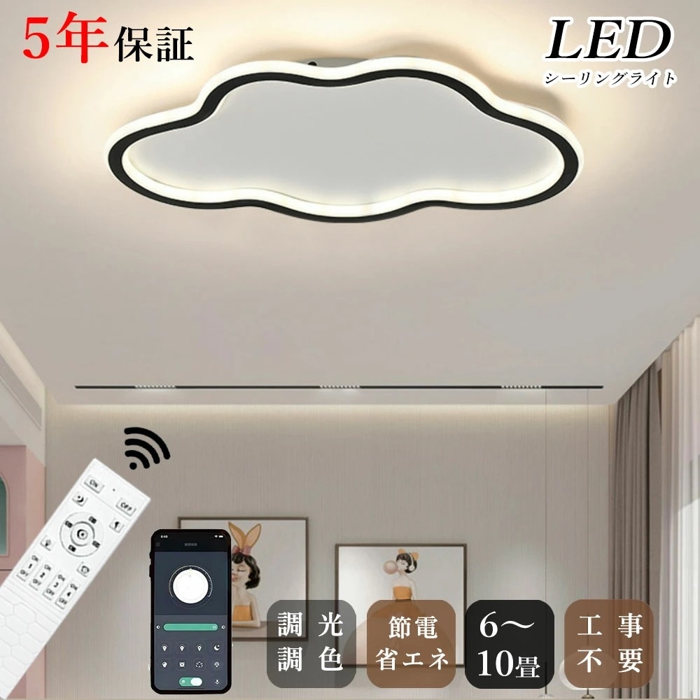 シーリングライト led 調光 調色 子供部屋 リビング ダイニング 寝室 キッチン ホワイト ブラック ピンク ブルー ゴールド 幅40 50cm 12畳 6畳 8畳 明るい LED おしゃれ かわ