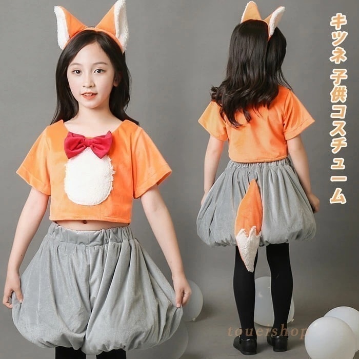 3点セット【髪飾り＋上着＋ズボン】ハロウィン仮装 子供用コスチューム キツネ 狐 きつね fox 着ぐるみ 動物 アニマル 可愛い コスプレ衣装 アニマルコスチューム 動物着ぐるみ 動物変装 可愛い