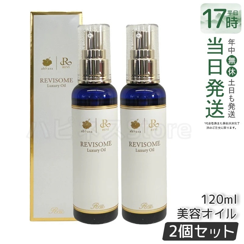 【2個セット】 REVI ルヴィ ソーム ラグジュアリーオイル 120ml