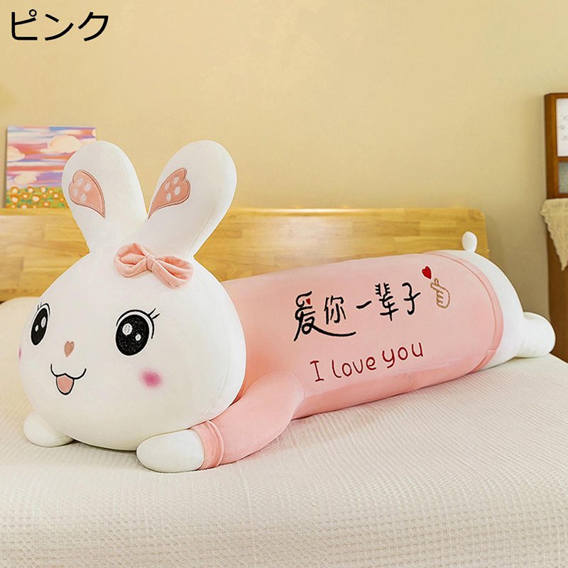 抱き枕 縫いぐるみ ウサギ 横向き寝 快眠枕 かわいい ハート柄 ソフト やさしい手触り 気持ちいい 創造的 キッズ 男女共用 プレゼント 寝具 安眠グッズ 入学祝い 添い寝枕 綿 70-110cm