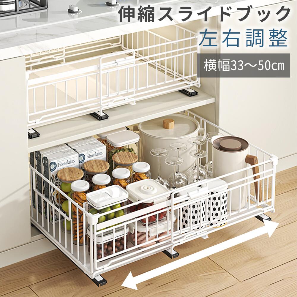 【本日限り激安】かご式 伸縮スライドボックス シンク下収納 スライドラック キッチン収納引き出し 収納 幅伸縮 引き出し 伸縮式 穴開け不要 調味料収納ラック 台所収納 省スペース キッチンラック