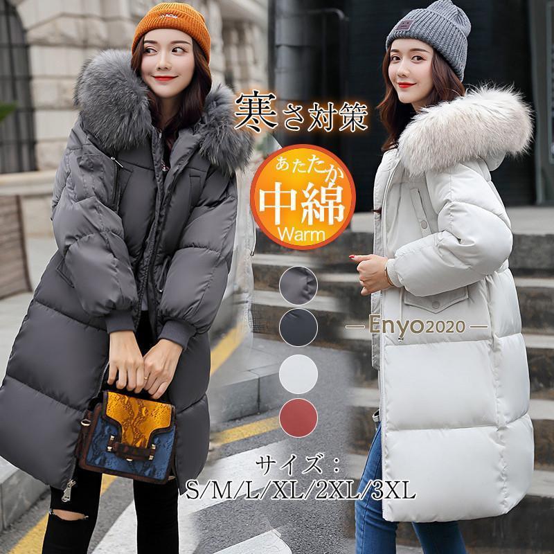 中綿コート レディース ダウンコート ロング丈 フード付き ロングコート 中綿ジャケット 厚手 暖かい もこもこ コート ファーフード 暖かい 防寒 寒さ対策