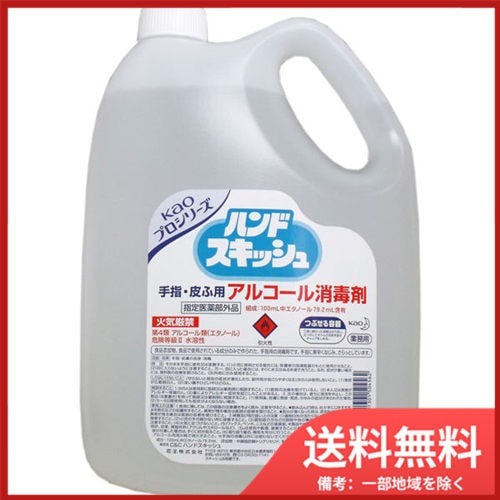 送料無料花王 花王業務用 ハンドスキッシュ 手指皮ふ用アルコール消毒剤 4.5L