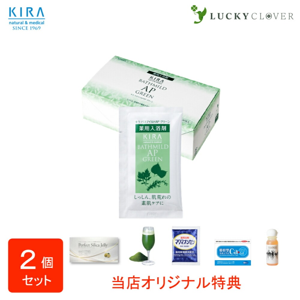 【選べるおまけ付き】【2個セット】キラ化粧品 バスマイルドAPグリーン（25g30包入り）