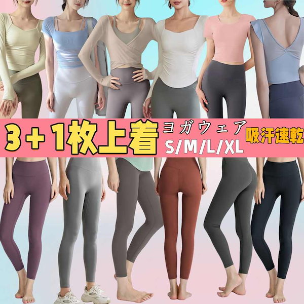 Qoo10] 【2025更新】ヨガウェア 上下セット上