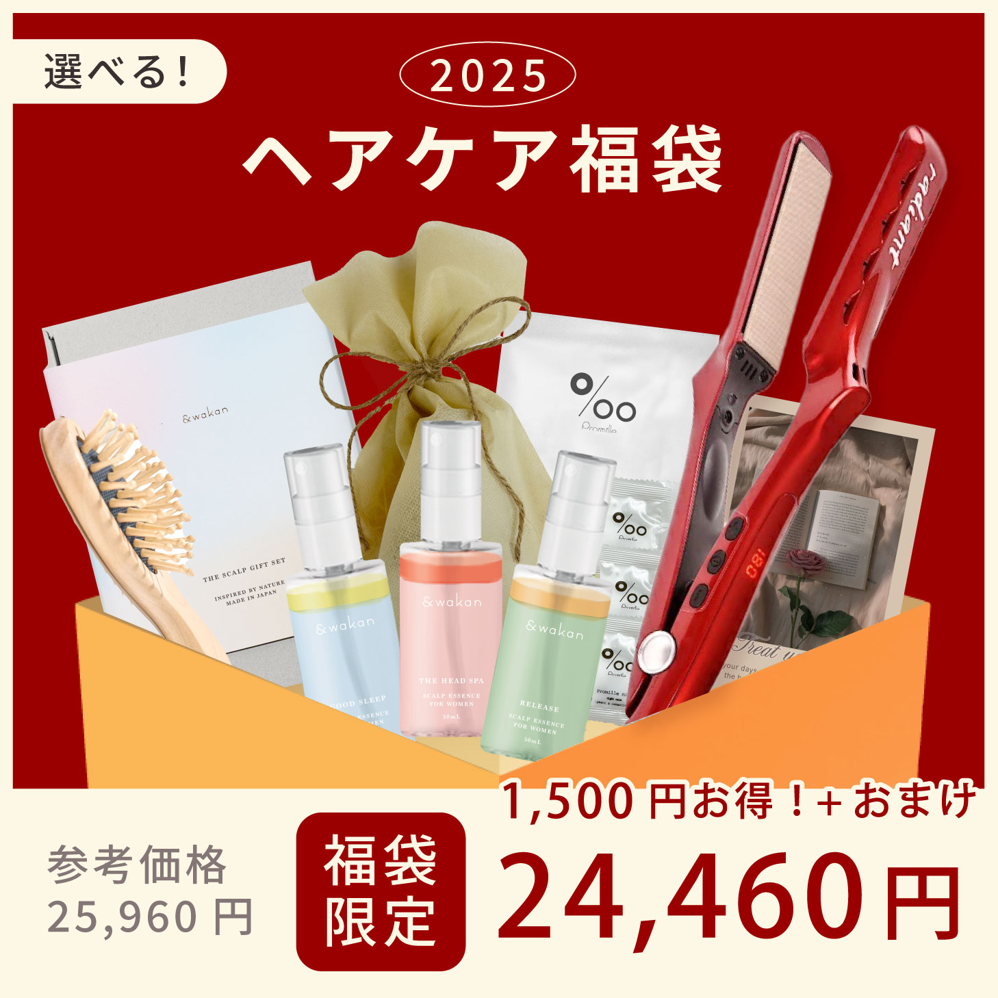 【 福袋 】 ヘアアイロン ストレートアイロン ヘアエッセンス 選べる 1年保証 コテ アイロン ヘアケア 美容液 ヘアスタイル スカルプエッセンス スカルプ 頭皮ケア ダメージレス 美髪 ツヤ 髪