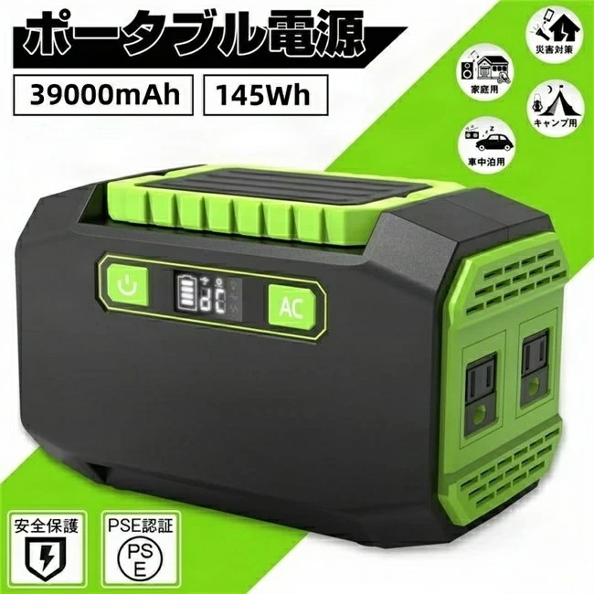 ポータブル電源 大容量145Wh/39000mAh /3.7V 家庭用蓄電池 純正弦波 AC/DC/USB出力 電量表示 ソーラー充電 ポータブル 生活家電充電 緊急電源 車中泊 キャンプ 防災 アウ