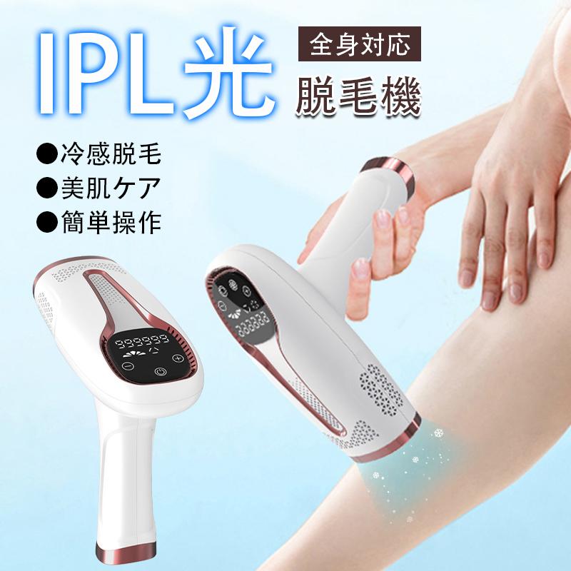 脱毛器 冷感脱毛器 IPL光脱毛器 冷却機能 5段階調節 99万回照射 全身用 光美容器 連続照射 VIO対応 メンズ レディース 脱毛器具 口コミ 自宅 夏におすすめ