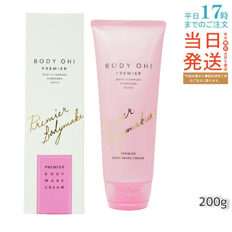 エステプロラボ ボディーオー ボディクリーム 200g BODY OH! リズム サロン専売品