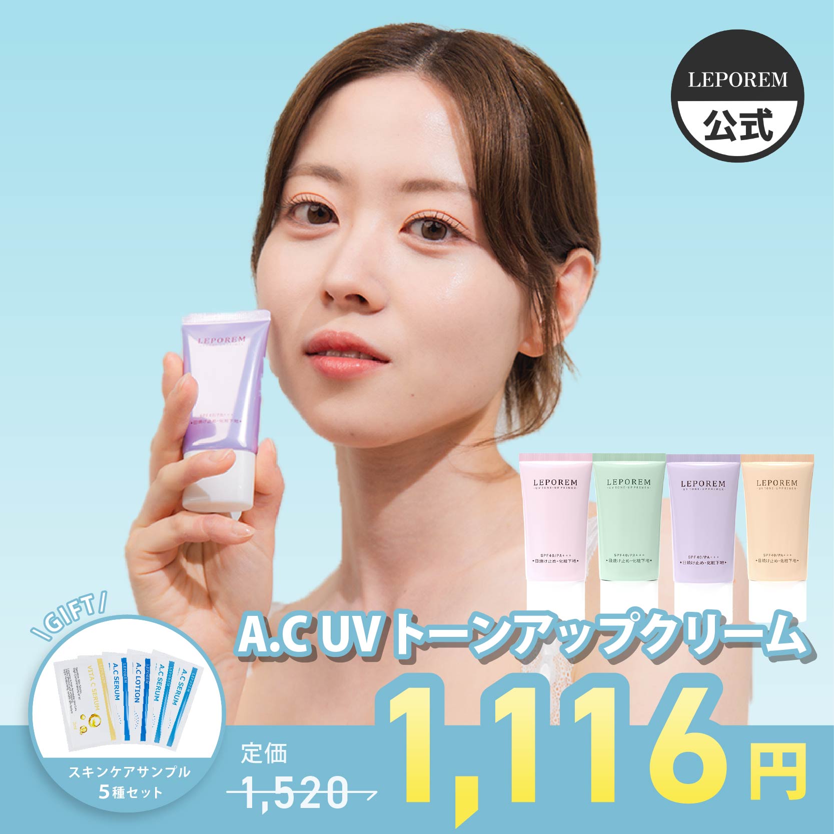 エロージュ トーンアップベース スキンケアUVクリーム セット売り