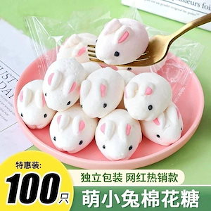 【秋の新作】50100cs ウサギ マシュマロ ケーキ デコレーション 漫画 動物の形 グミ 3 ホワイト ウサギ キャンディ デザート ベーキング デコレーション