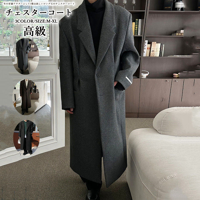 チェスターコート メンズ コート アウター ロングコート ベーシック 無地 ジャケット 秋 冬 ゆったり 厚手 防寒 暖かい あったか ドロップドショルダー おしゃれ 秋服 冬服 メンズファション