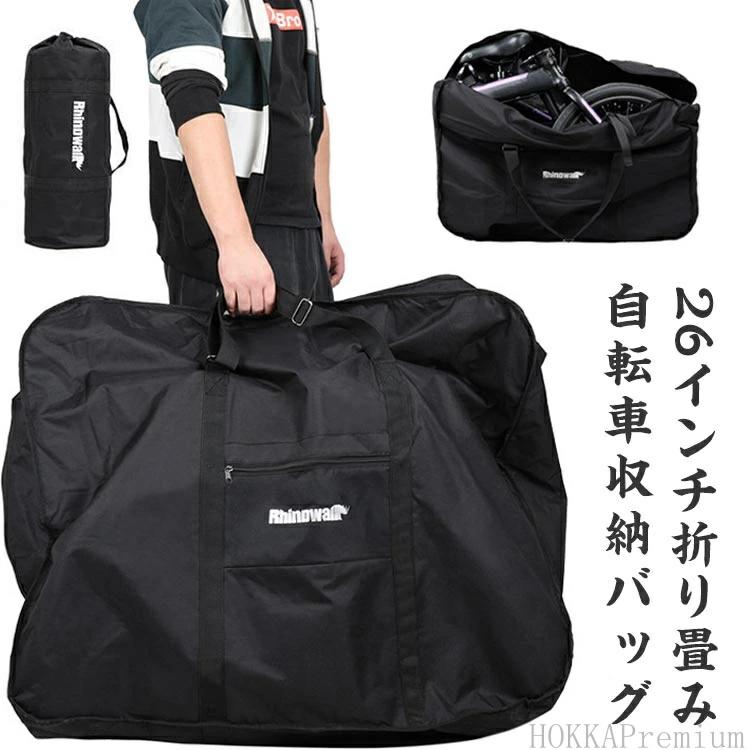 折り畳み自転 輪行バッグ ロードバイク 自転車 収納バッグ 輪行袋 キャリーバッグ 持ち 折りたたみ 専用ケース付き