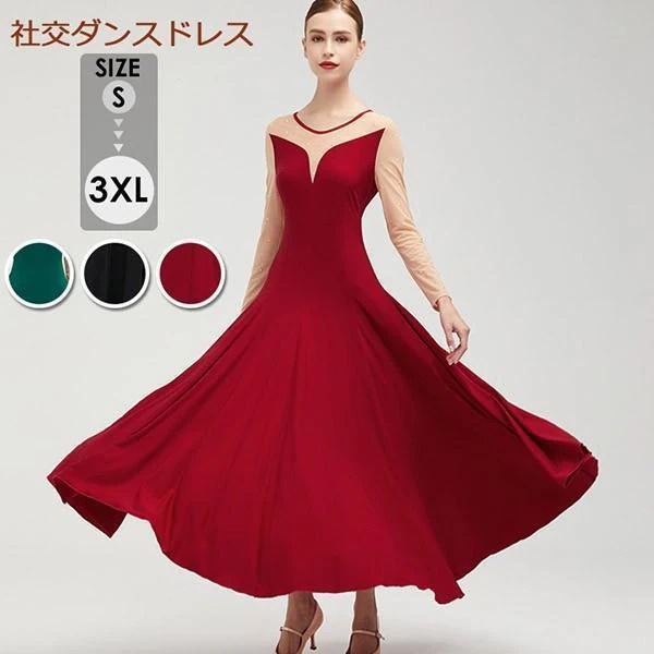 社交ダンスドレスM〜L 揺らが モダンドレス、スタンダードドレス
