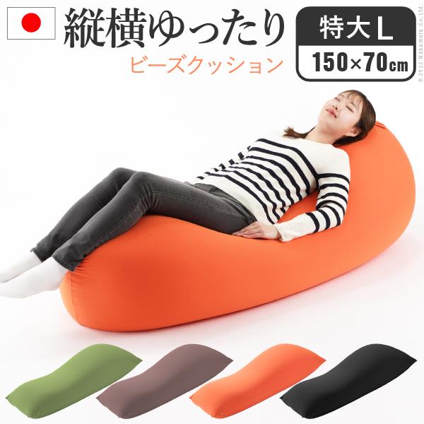 クッション ビーズ ビーズクッション-ピグロ特大Lサイズ（150x70cm） ビーズソファー 特大 洗える カラフル シンプル 一人暮らし テレワーク 在宅