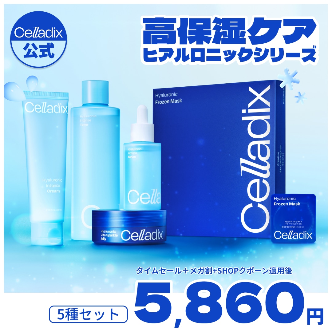 【5種セット】ヒアルロニックシリーズ／水分・保湿／うるおいチャージ／乾燥
