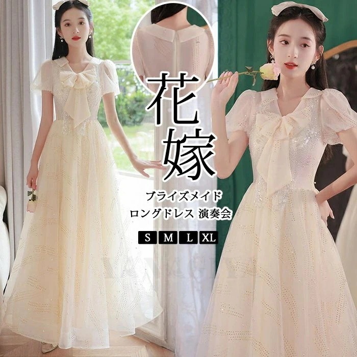 ブライズメイド ロングドレス 演奏会 花嫁 二次会 パーティードレス パーティードレスフォーマル 卒業式 結婚式ドレス かわいい お誕生日 披露宴 花嫁 7,774円