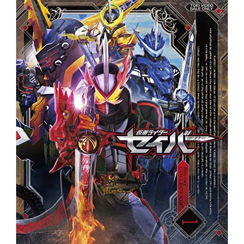 仮面ライダー ／ 仮面ライダーセイバー Blu-ray COLLECTION 1(Blu-ray .. (Blu-ray) BSTD-20386
