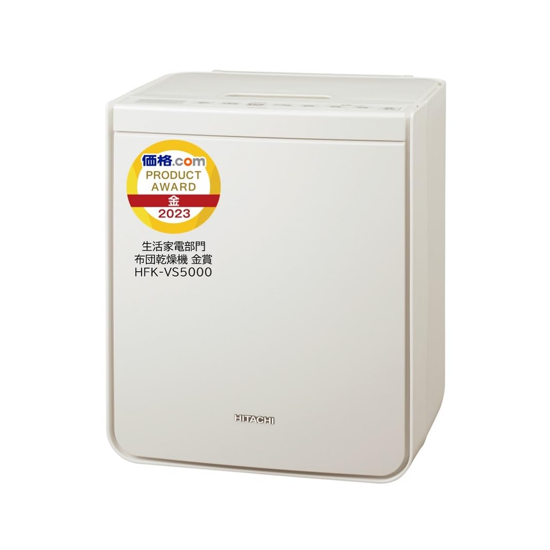 日立(HITACHI) ふとん乾燥機 アッとドライ HFK-VS5000 C アイボリー スピード速乾 ダニ対策 靴衣類乾燥 静音コース